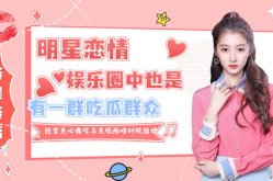 娱乐吃瓜君关晓彤鹿晗,娱乐圈的甜蜜瓜果！”
