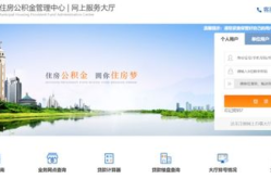 重庆公积金管理中心,服务民生，助力住房梦想