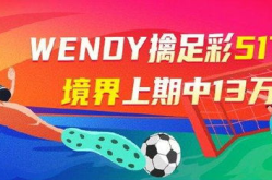 足球彩票网,揭秘赛事精彩瞬间，助力彩民精准投注