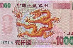1000元人民币