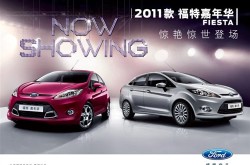 细节有变化 2011款福特嘉年华18日上市福特嘉年华2013款三厢